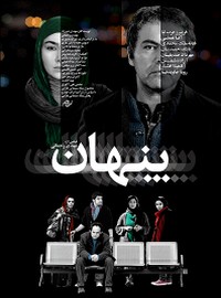 پنهان - مهدی رحمانی